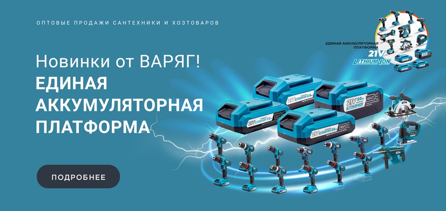 Новинки от ВАРЯГ! единая аккумуляторная платформа