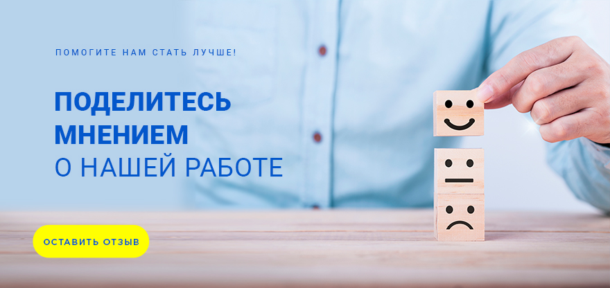 Поделитесь Вашим мнением